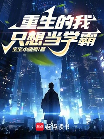 When I Am Reborn, I Just Want to Be a Top Student