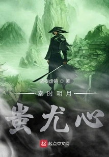 The Bright Moon in Qin Dynasty and Chi You's Heart