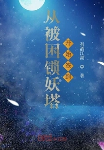 Start Signing in from the Trapped Demon Lock Tower