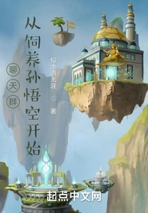 Chat Group, Starting from Raising Sun Wukong