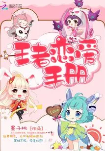 The King's Love Manual