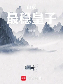 The Most Stable Prince in Zhenguan