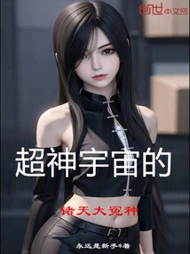 The Great Grievances of the Super-god Universe