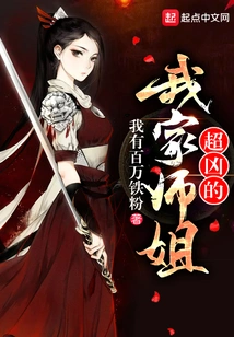 My Senior Sister is Very Fierce