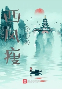 West Wind Slender Horse: Other People's Jianghu