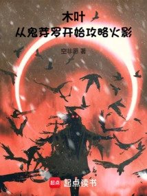 Konoha: Start Conquering Naruto Starting from Kiyaro