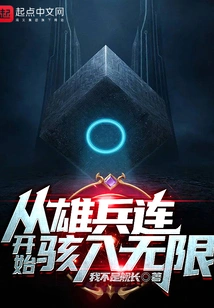 Hack into Infinity Starting from Xiongbing Company