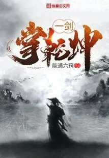 One Sword Controls the World