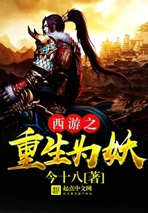 Journey to the West: Rebirth as a Demon