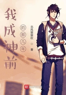 The Years Before I Became a God