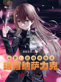 Douluo: Wuhun Guotian, Possessing Nazarick