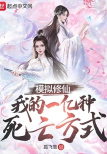 Simulating Immortality: My 100 Million Ways to Die