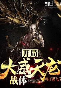 The Mighty Tianlong Battle Body at the Beginning