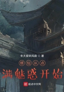 Cultivation of Immortality Begins with Full Charm