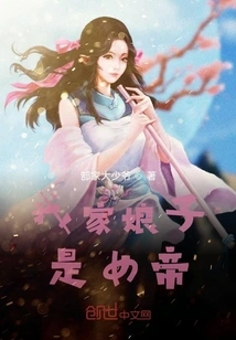 Is My Wife an Empress?