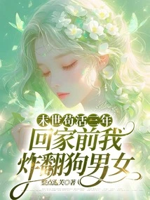 I Survived for Three Years in the Apocalypse, and Before I Went Home I Blew up the Dog and the Man