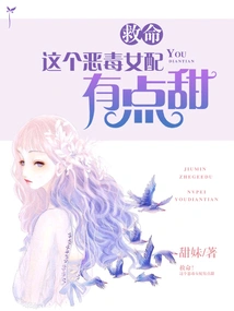 Help! This Vicious Female Partner is a Bit Sweet