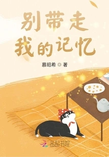 Don't Take Away My Memory