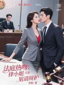 Passionate Kiss in Court: Ms. Lawyer Please Defend