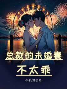 The Ceo's Fiancée is Not Very Good