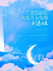 I Tear Apart the Cousin Who Covets My Phoenix Man's Golden Son-in-law