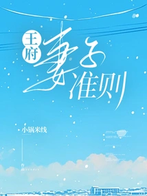 Rules for Royal Wives