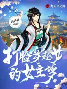 The Heroine's Dream of Slapping a Time-traveling Woman in the Face
