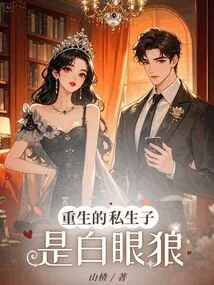 The Reborn Illegitimate Son is a White-eyed Wolf