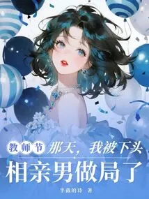 On Teacher's Day, I Was Cheated by the Guy I Was Dating