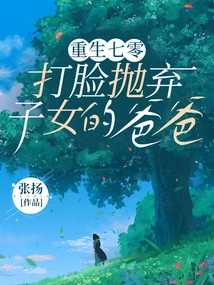 Reborn in the 1970s, a Father Who Abandoned His Children Was Slapped in the Face