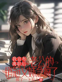 After I Announced My Resignation, My Husband's Beloved Step Sister Went Crazy