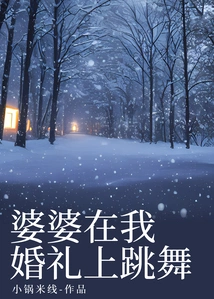 My Mother-in-law Danced at My Wedding