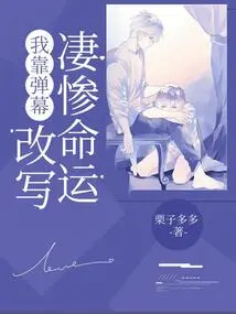 I Rely on Barrages to Change My Miserable Fate