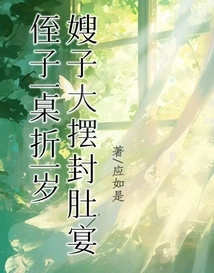 My Sister-in-law Held a Banquet, and My Nephew Was One Year Old at the Table