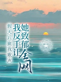 The Fake Diva Stole My Singing Voice, and I Backhand Her and Made the Whole Internet Depressed