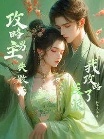 After I Failed to Conquer the Male Protagonist, I Conquered the Villain