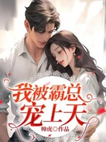 I'm Spoiled by the Boss