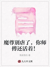 Demon Lord, Stop Being Cruel, Your Master is Still Alive!