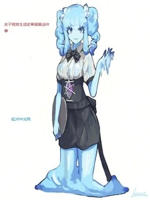 About My Reincarnation as a Slime Girl