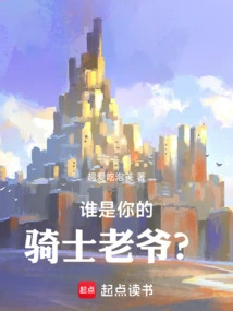 Who is Your Master Knight?