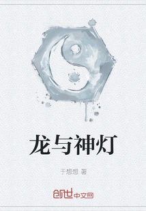 Dragon and Magic Lamp