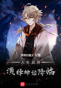 People Are in the Ninja World, Interpreting the Arrival of Myths