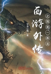 Legend of the Three Realms: I Am a Dragon