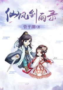 Immortal Wind and Sword Rain Record