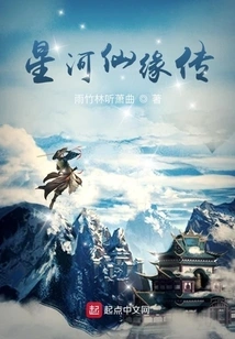 The Legend of Xinghe Immortal Fate