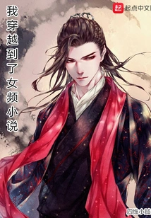 I Traveled to a Female Channel Novel