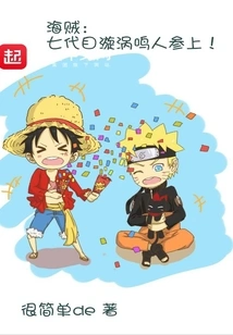 One Piece: the Seventh Generation Uzumaki Naruto Ginseng!