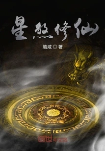 Star Evil Cultivation