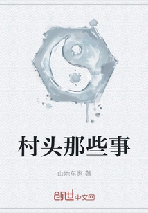 Those Things at the Head of the Village