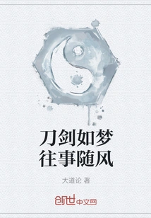 Swords Are Like Dreams, Past Events Follow the Wind